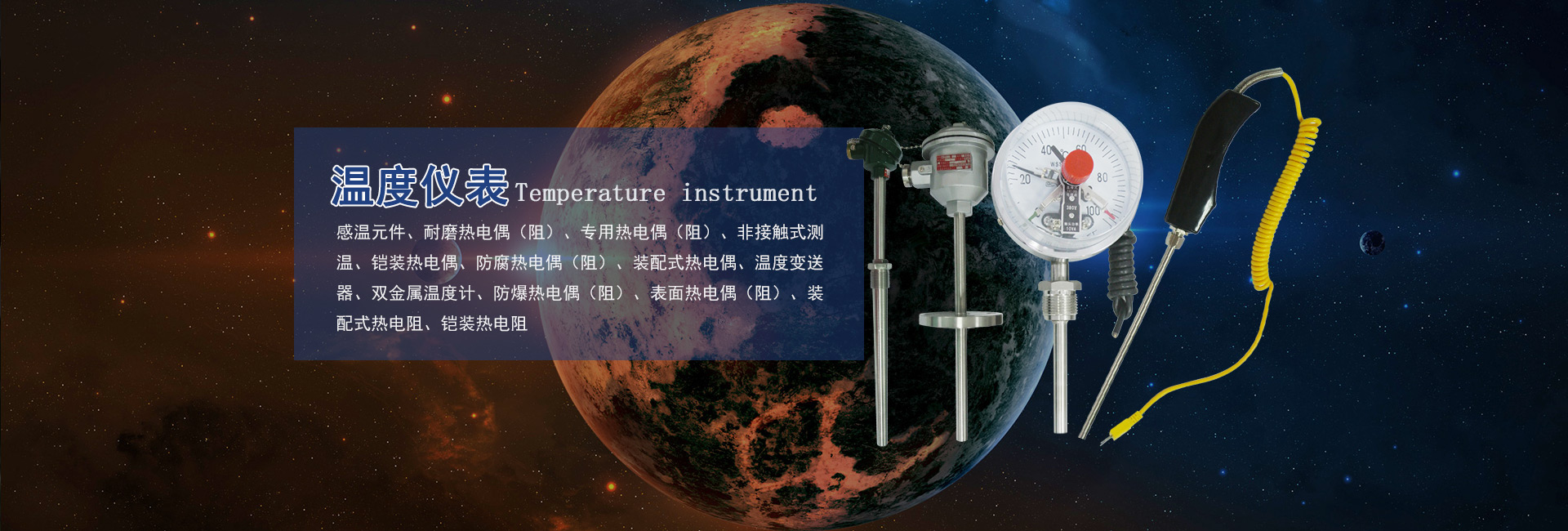 溫度儀表銷(xiāo)售廠(chǎng)家